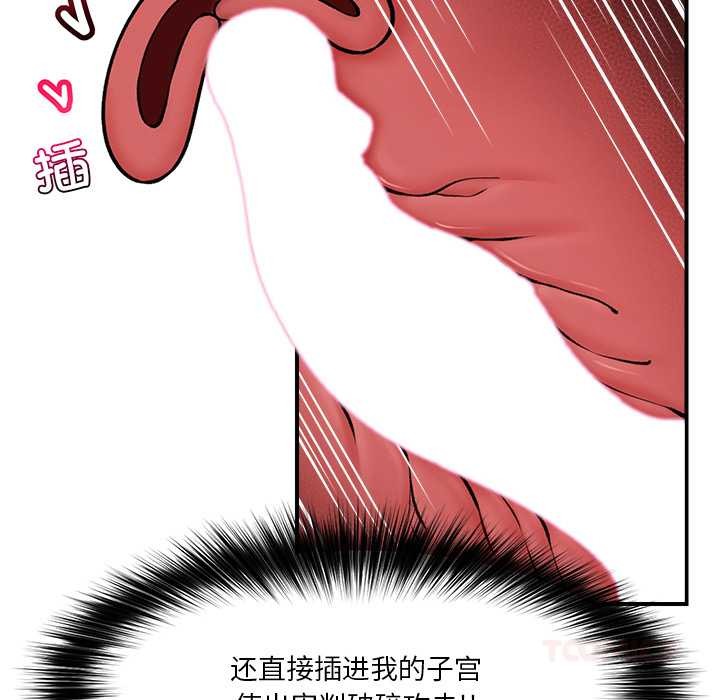 催眠手机 - 第29話 - page 69