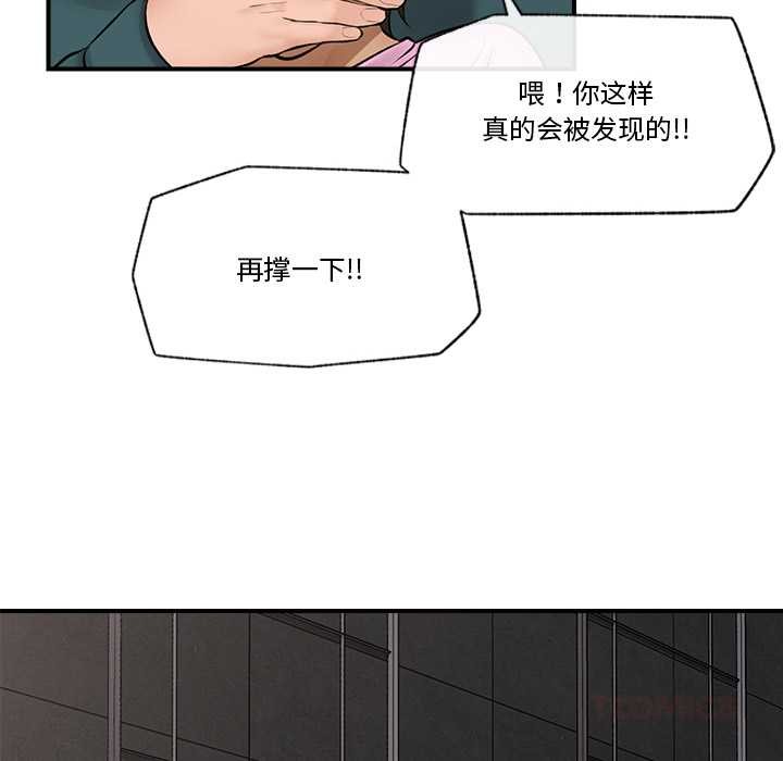 催眠手机 - 第29話 - page 75
