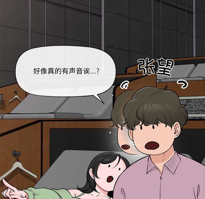 催眠手机 - 第29話 - page 76