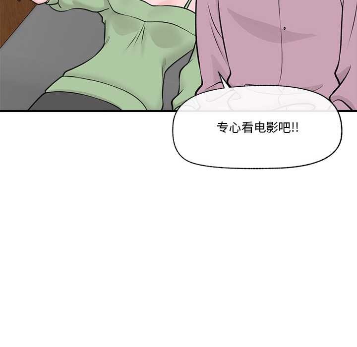 催眠手机 - 第29話 - page 77