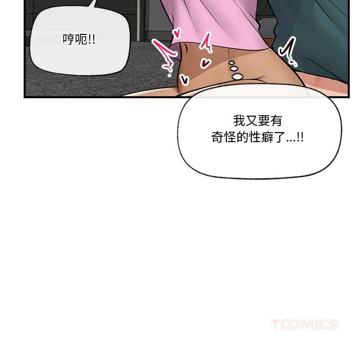 催眠手机 - 第29話 - page 81