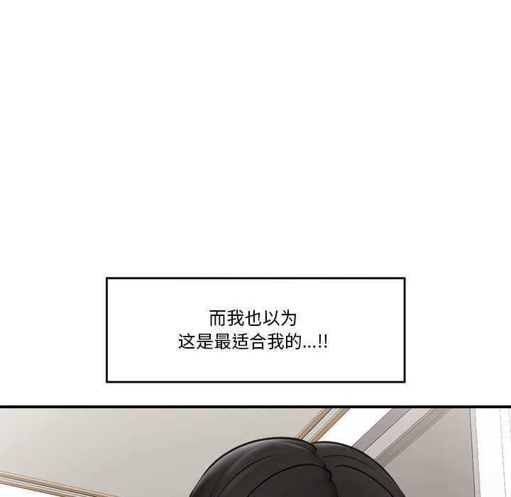 催眠手机 - 第29話 - page 91