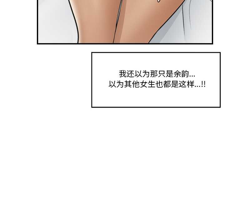 催眠手机 - 第29話 - page 95