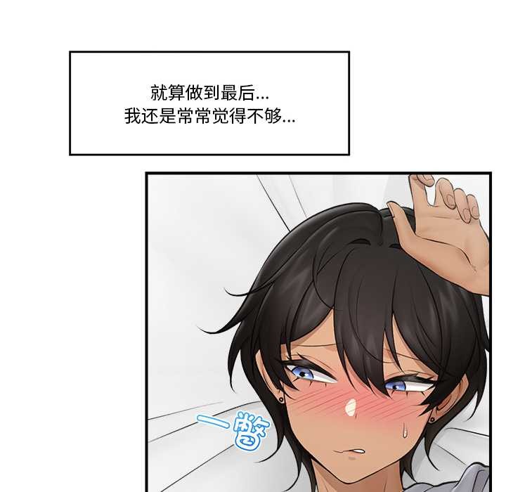 催眠手机 - 第29話 - page 96