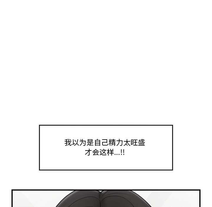 催眠手机 - 第29話 - page 102