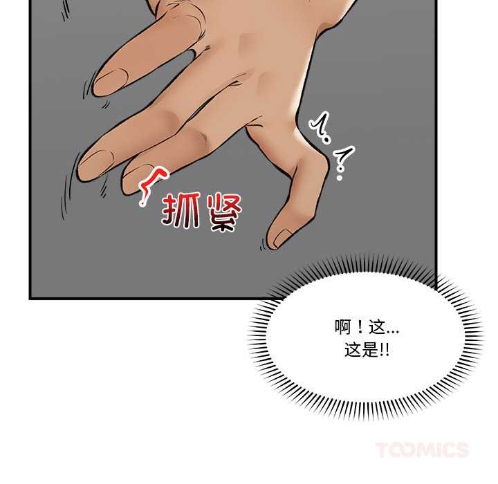 催眠手机 - 第29話 - page 117