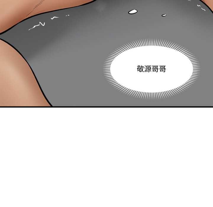 催眠手机 - 第29話 - page 161