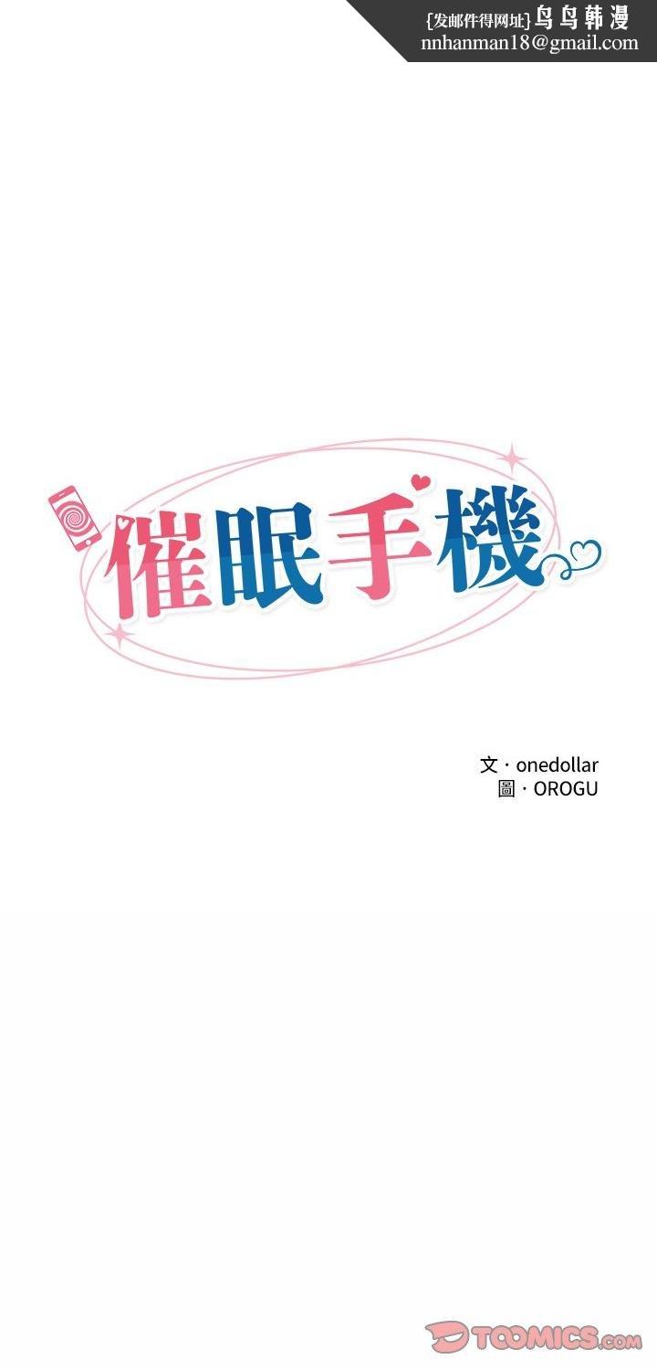 催眠手机 - 第64話 - page 1