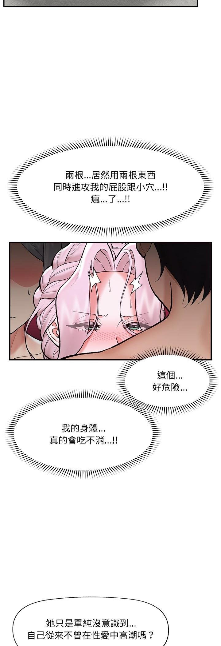 催眠手机 - 第64話 - page 3