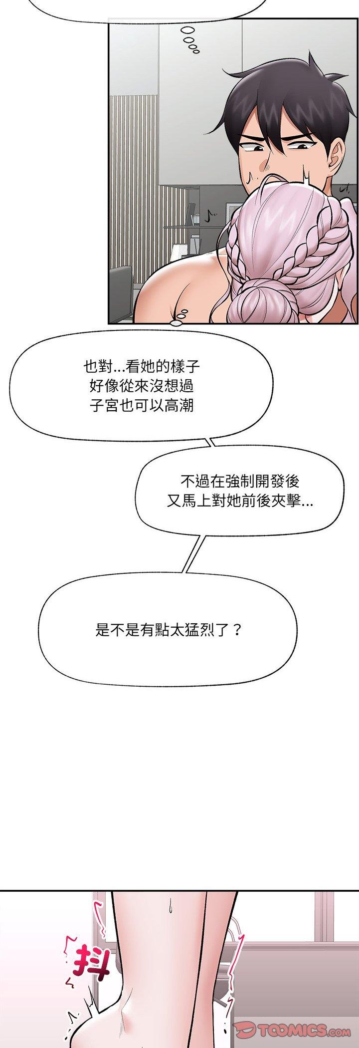 催眠手机 - 第64話 - page 4