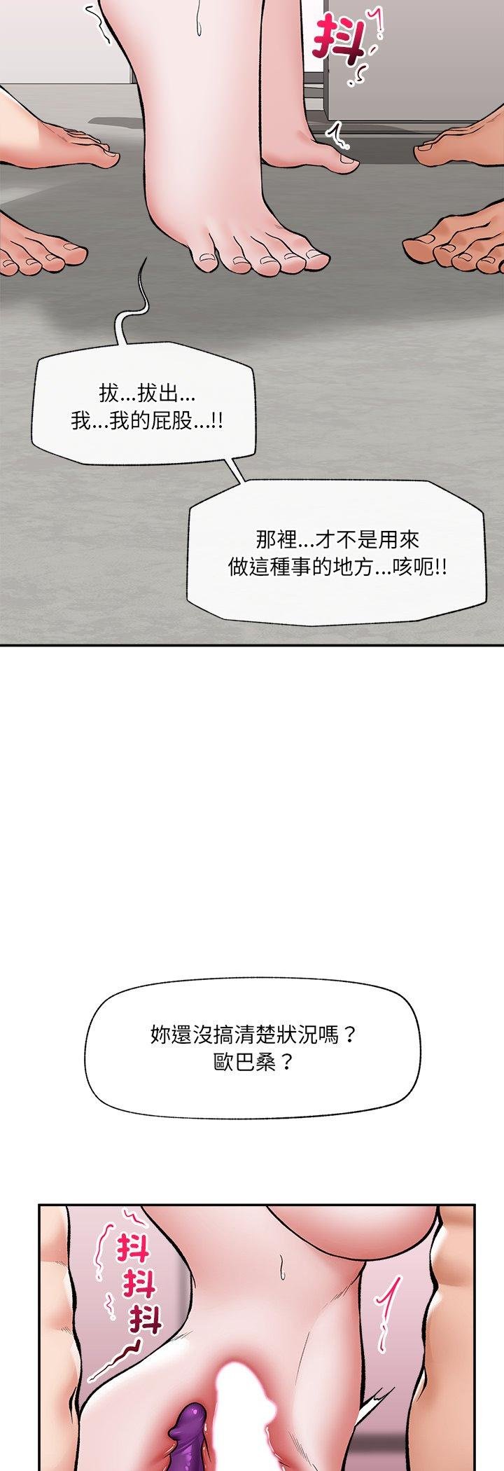 催眠手机 - 第64話 - page 5