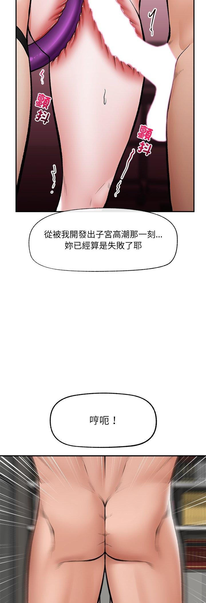催眠手机 - 第64話 - page 6