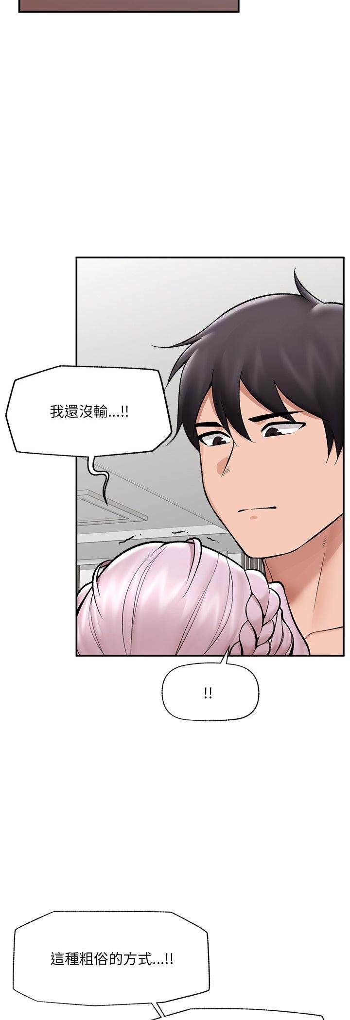 催眠手机 - 第64話 - page 11