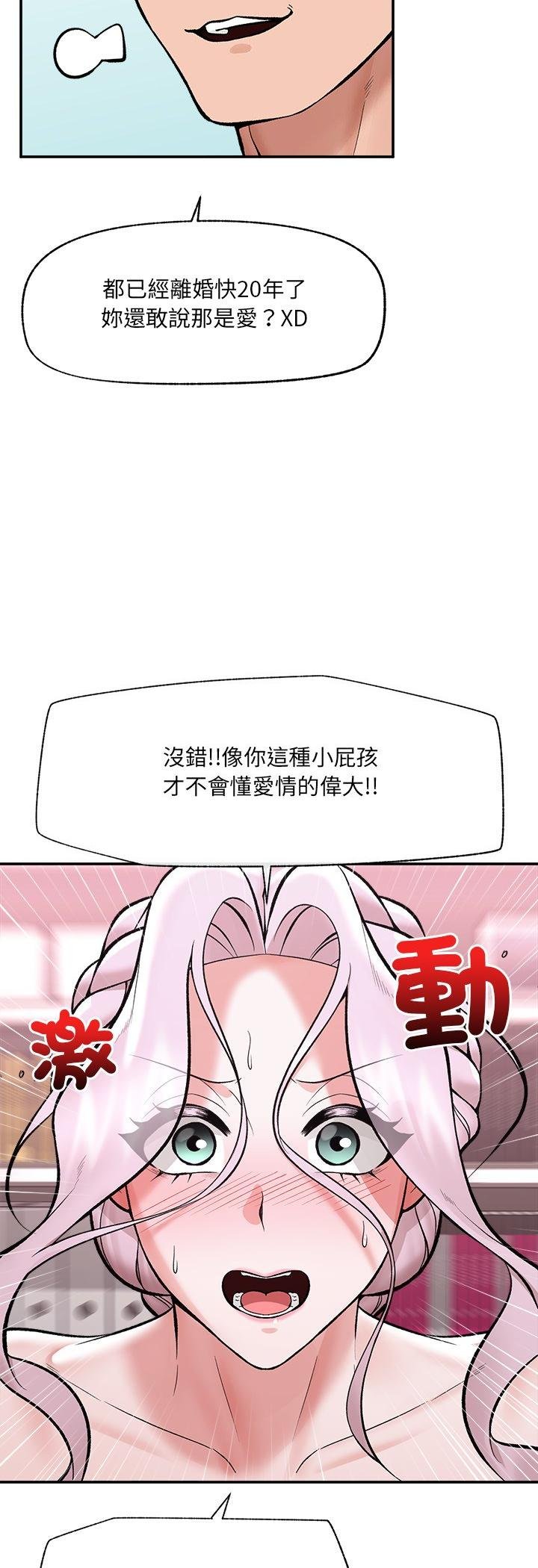 催眠手机 - 第64話 - page 14