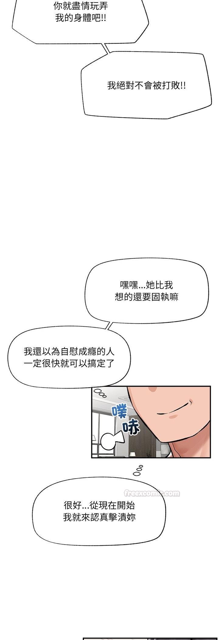 催眠手机 - 第64話 - page 15