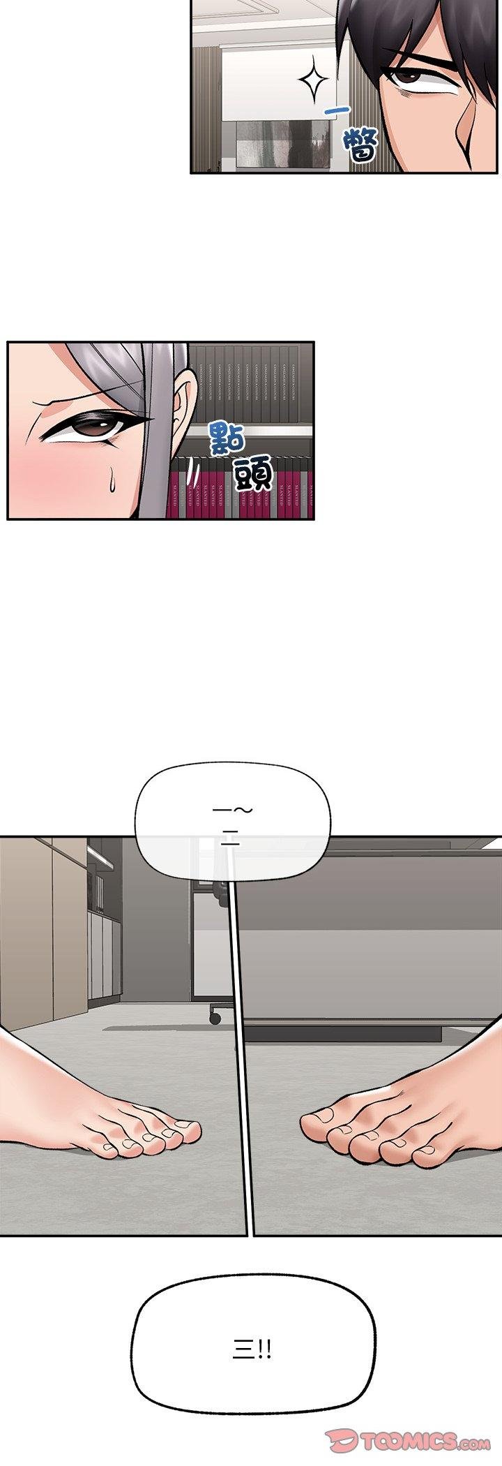 催眠手机 - 第64話 - page 16