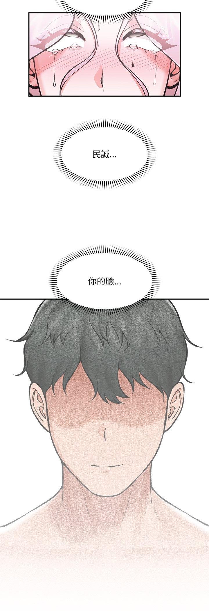 催眠手机 - 第64話 - page 21