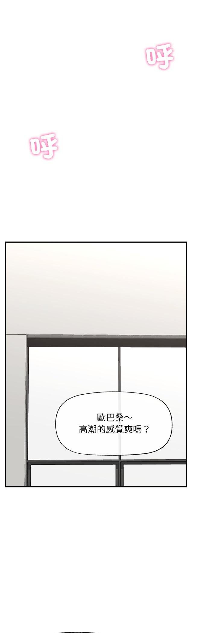 催眠手机 - 第64話 - page 23