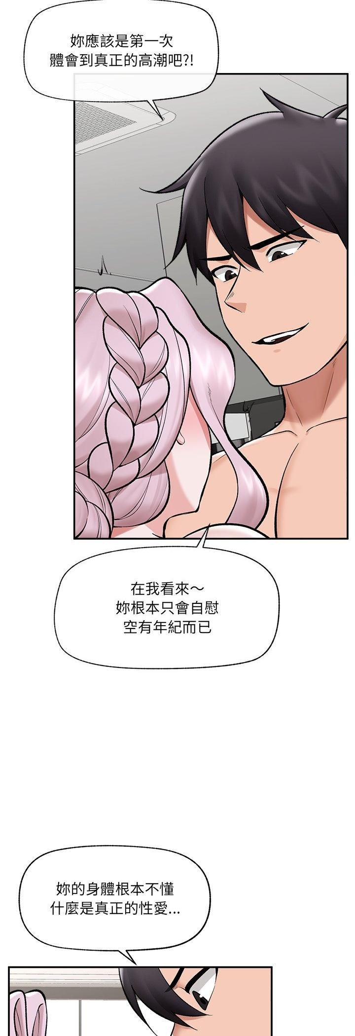 催眠手机 - 第64話 - page 24