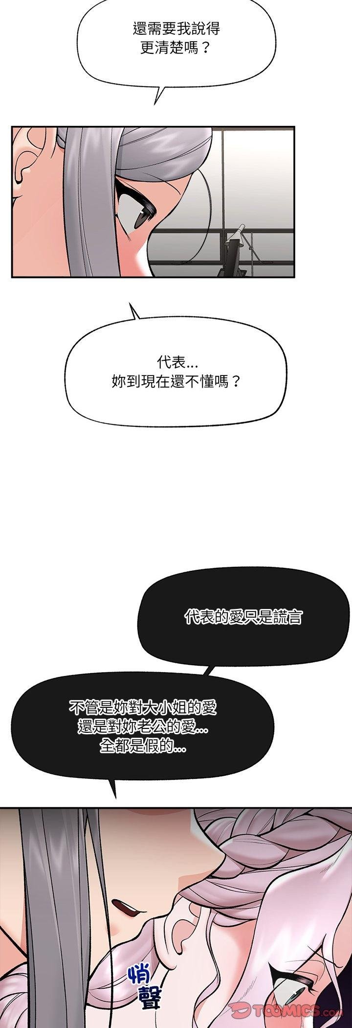 催眠手机 - 第64話 - page 28