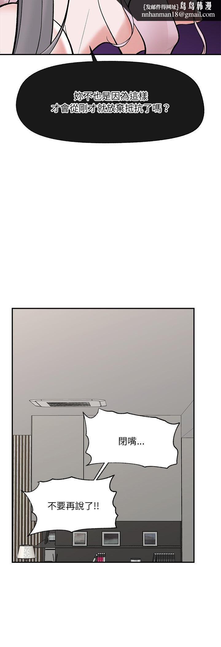 催眠手机 - 第64話 - page 29