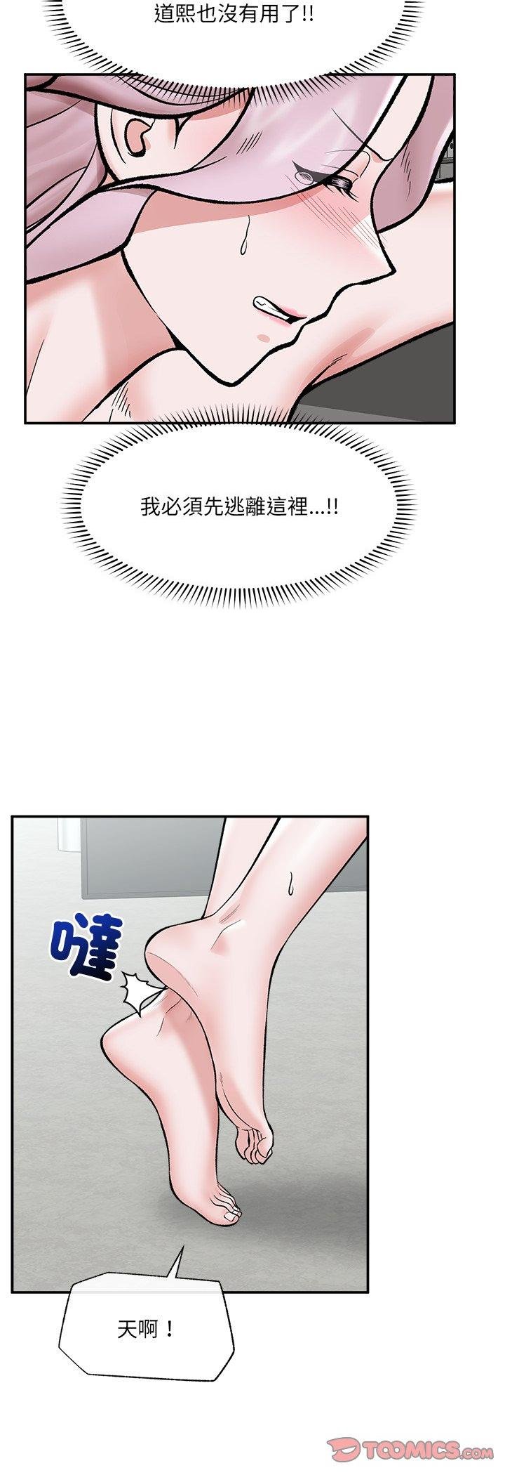 催眠手机 - 第64話 - page 31