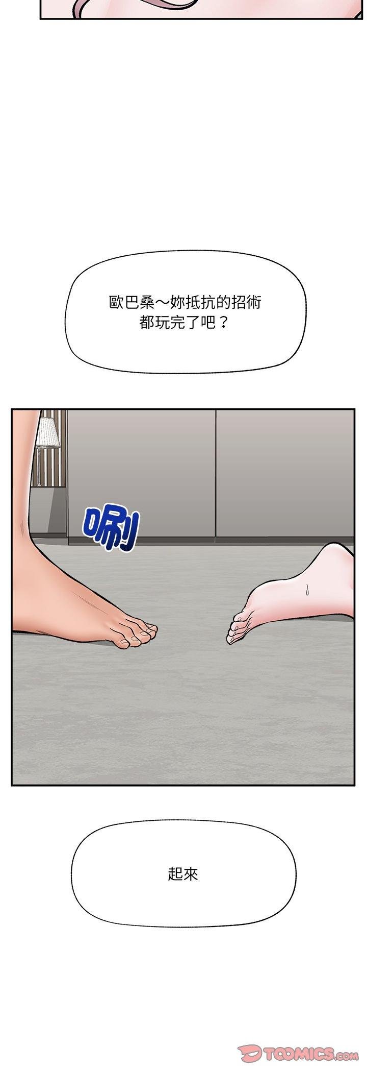 催眠手机 - 第64話 - page 34