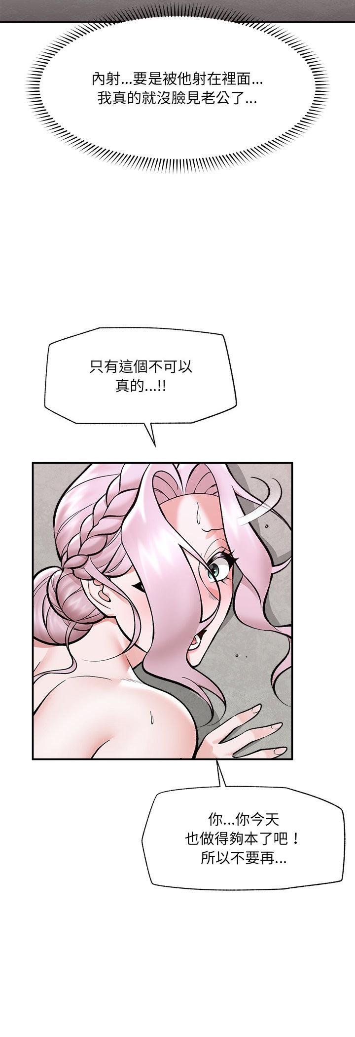 催眠手机 - 第64話 - page 36