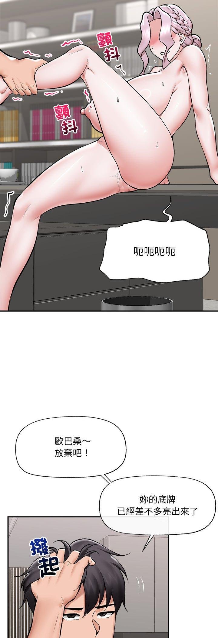 催眠手机 - 第64話 - page 39
