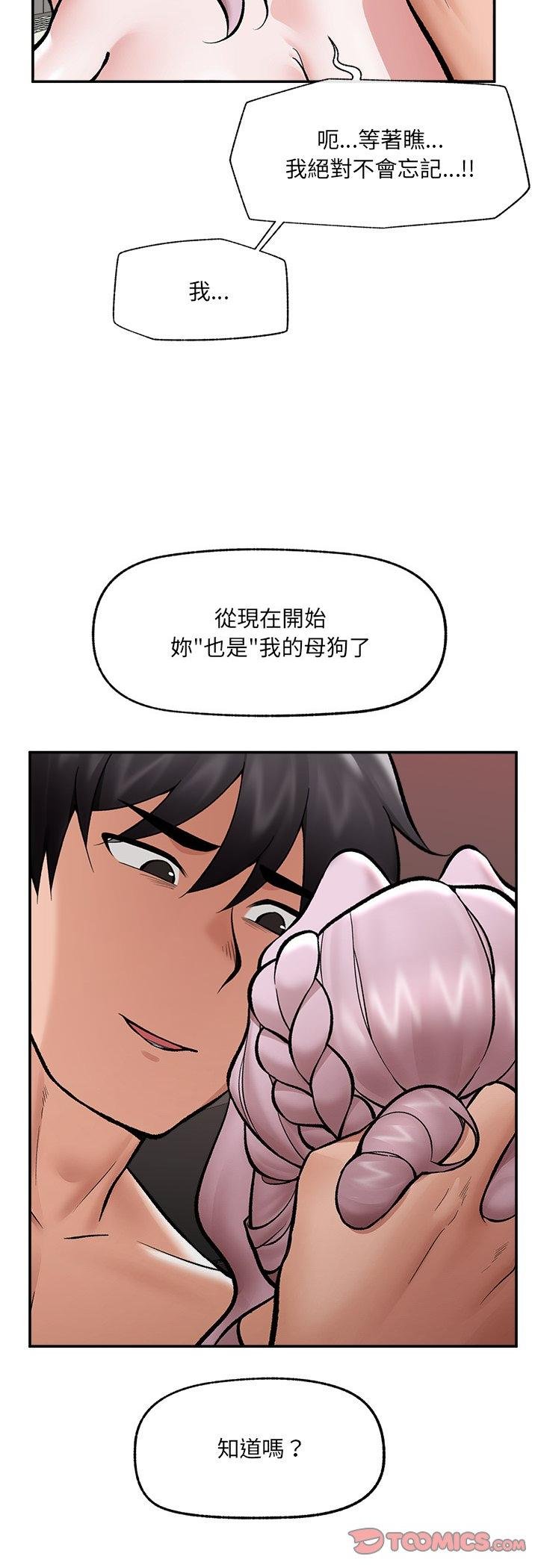 催眠手机 - 第64話 - page 43