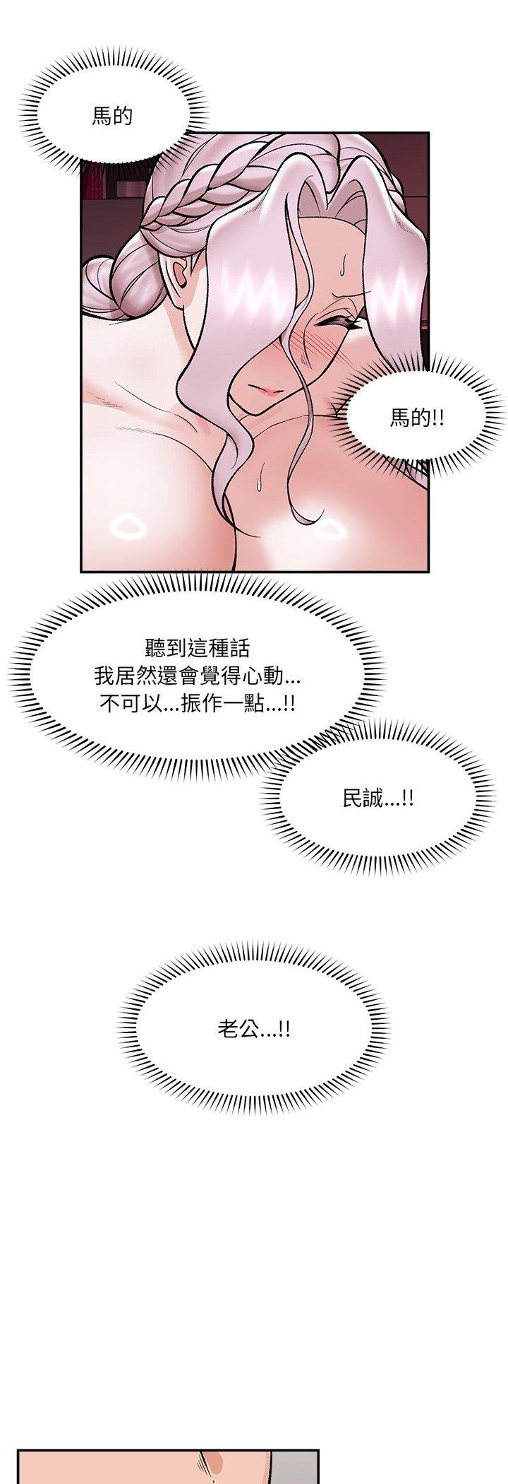 催眠手机 - 第64話 - page 47
