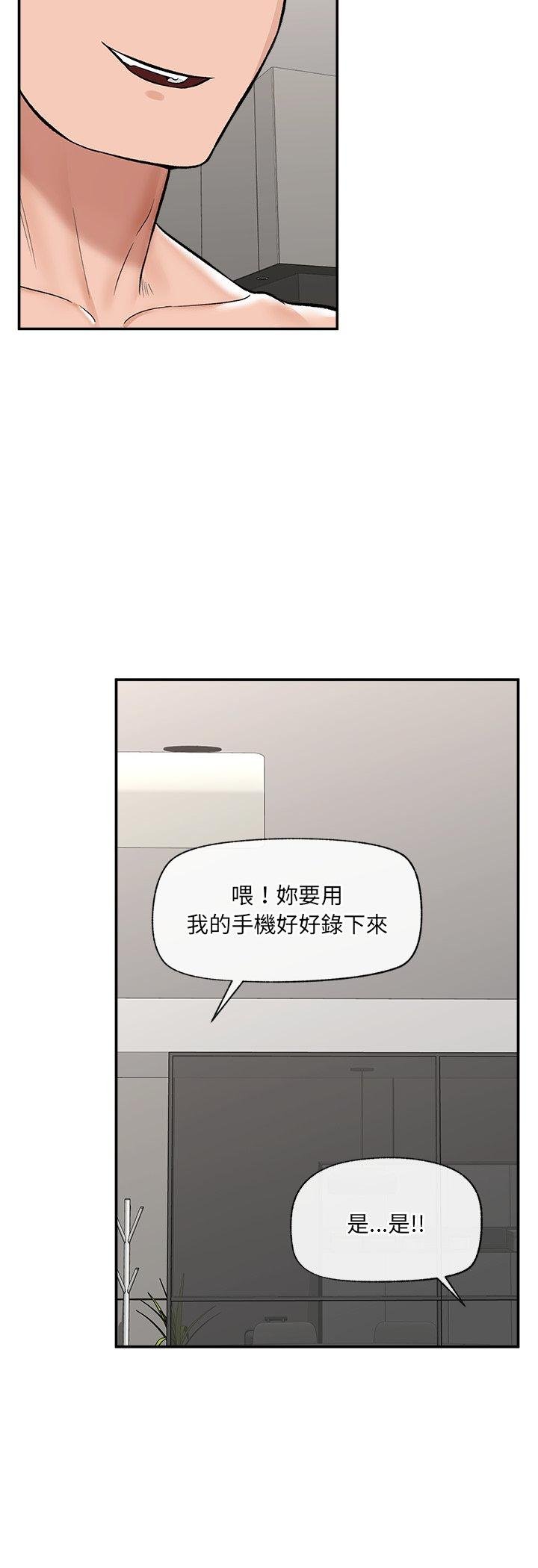 催眠手机 - 第64話 - page 48