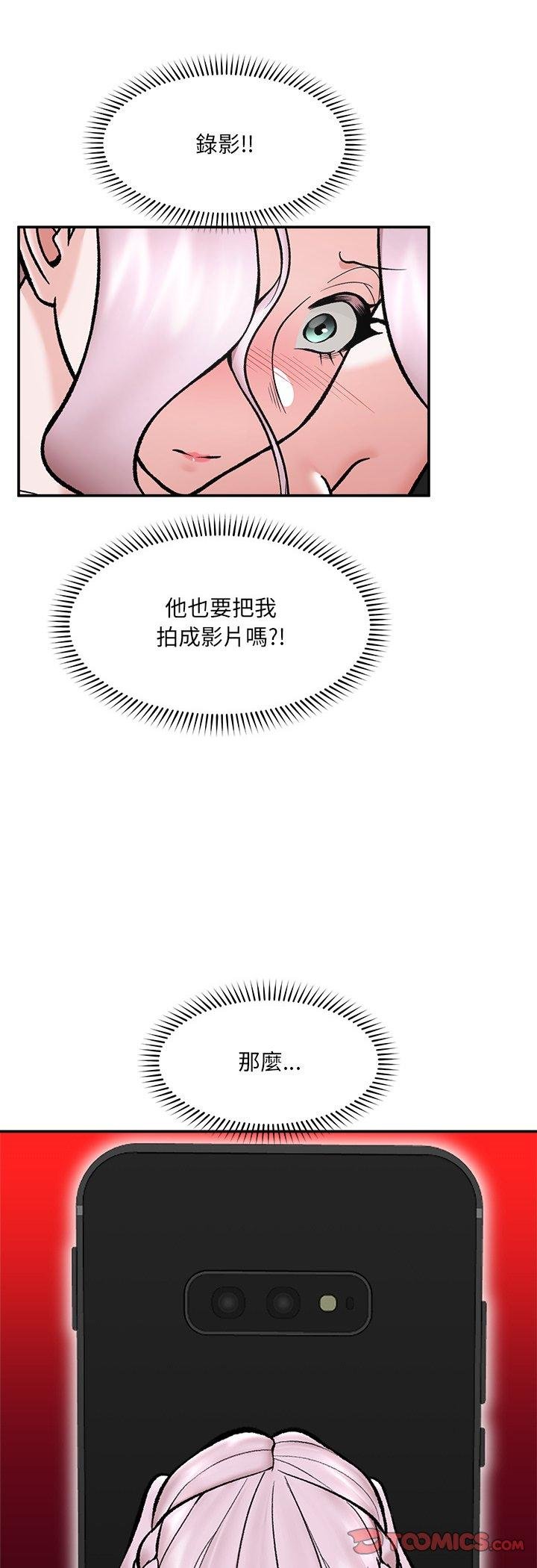 催眠手机 - 第64話 - page 49