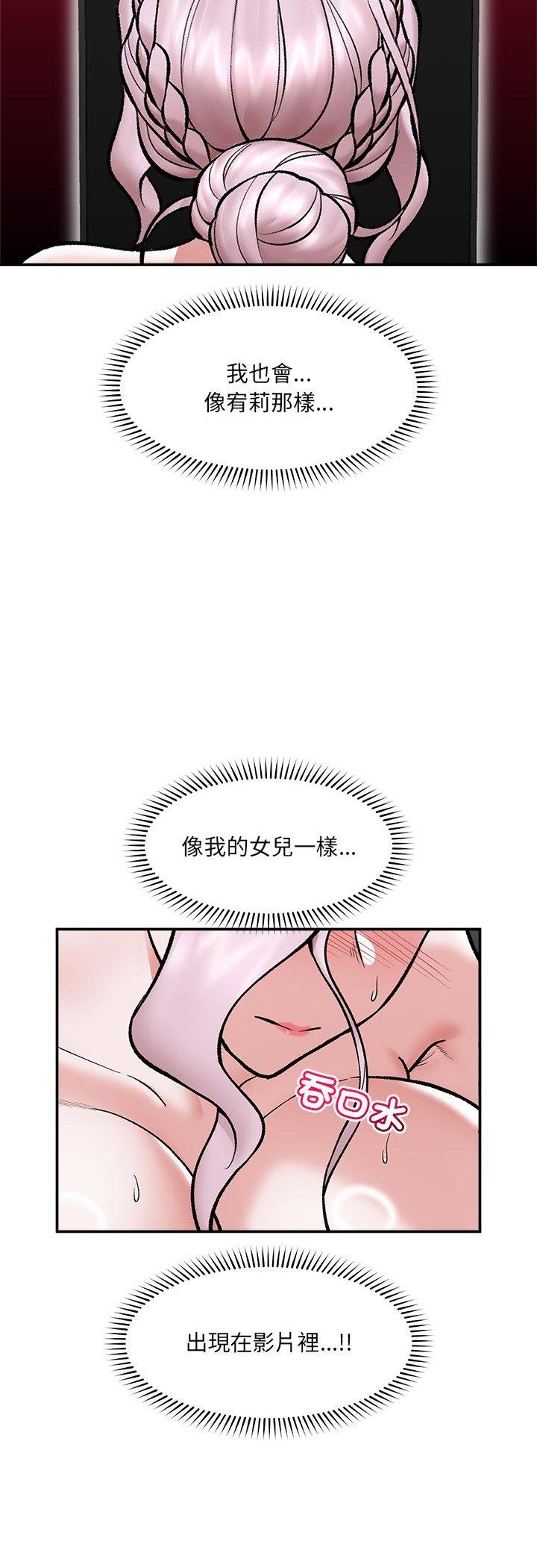 催眠手机 - 第64話 - page 50