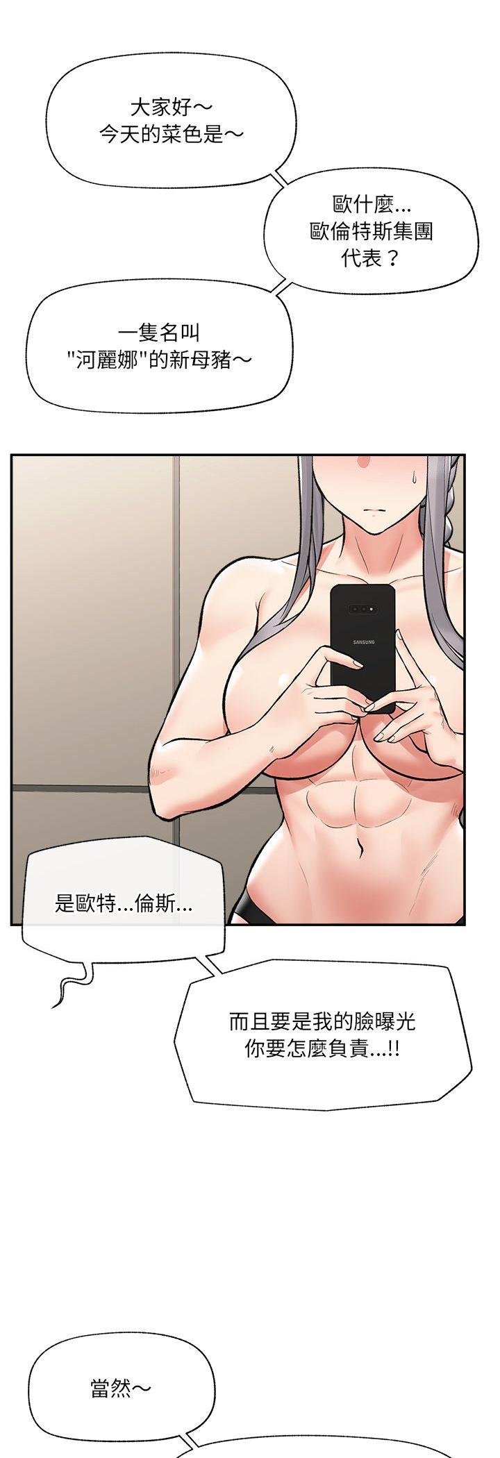 催眠手机 - 第64話 - page 51