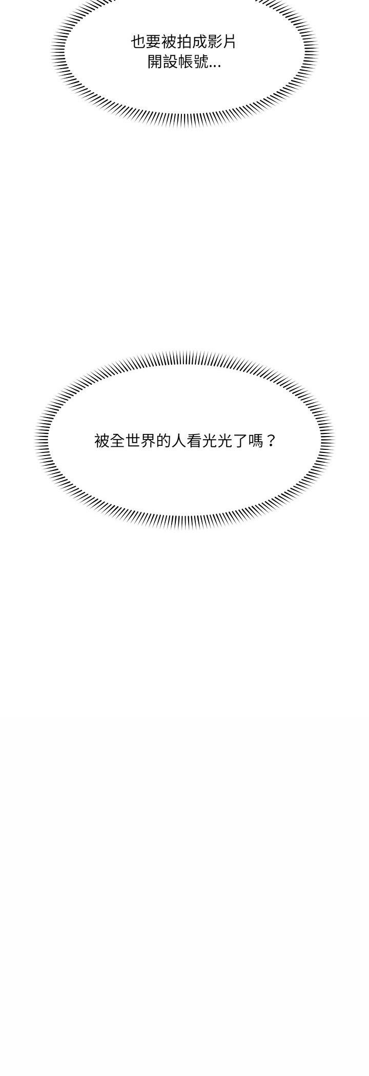 催眠手机 - 第64話 - page 54