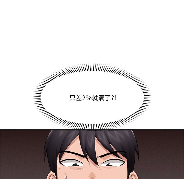 催眠手机 - 第32話 - page 6