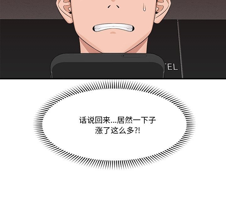 催眠手机 - 第32話 - page 7
