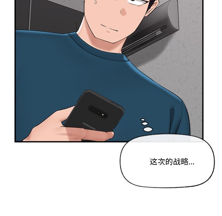 催眠手机 - 第32話 - page 11