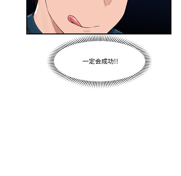 催眠手机 - 第32話 - page 13