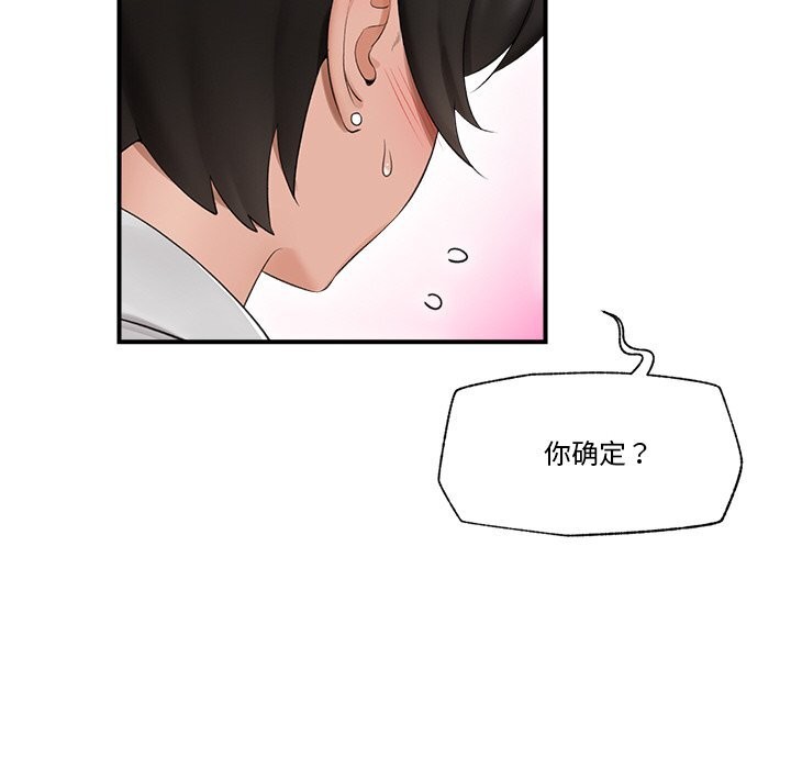 催眠手机 - 第32話 - page 18
