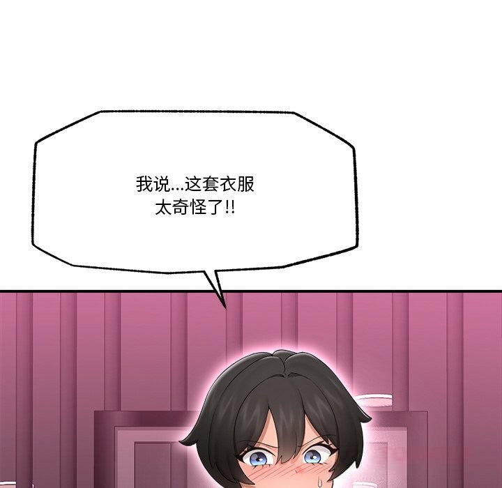 催眠手机 - 第32話 - page 21