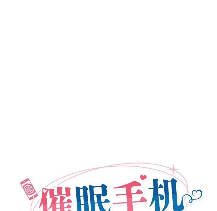 催眠手机 - 第32話 - page 26