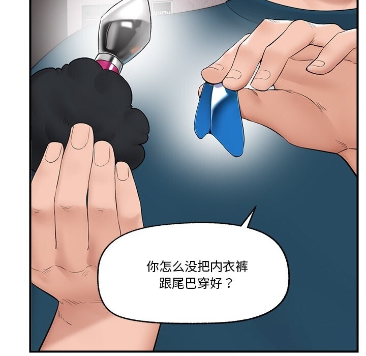 催眠手机 - 第32話 - page 33