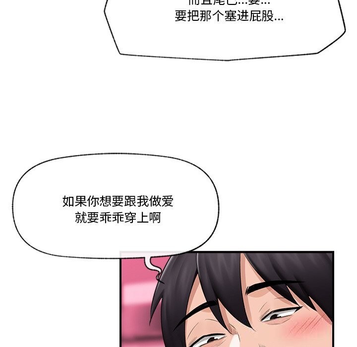 催眠手机 - 第32話 - page 37