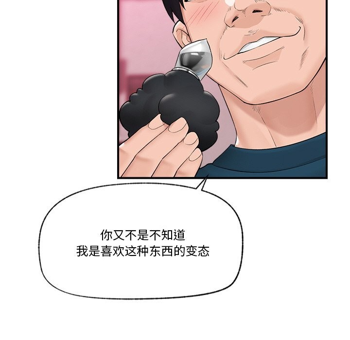 催眠手机 - 第32話 - page 38