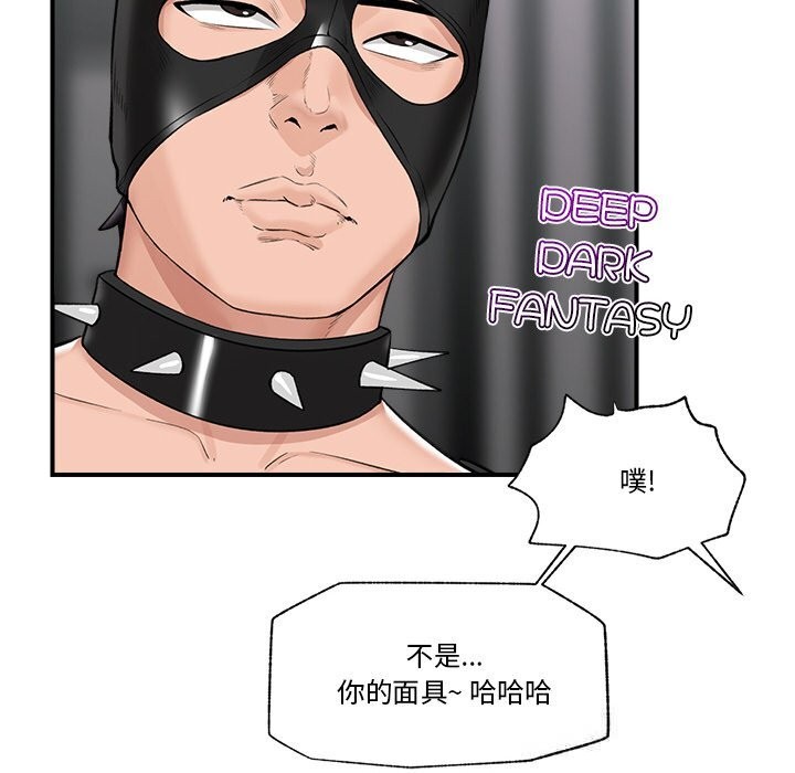 催眠手机 - 第32話 - page 49