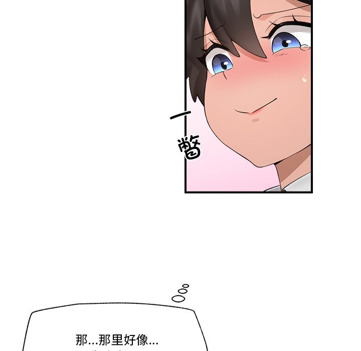 催眠手机 - 第32話 - page 54