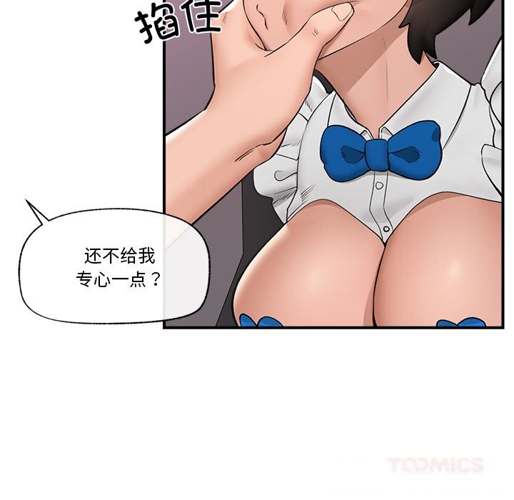 催眠手机 - 第32話 - page 57