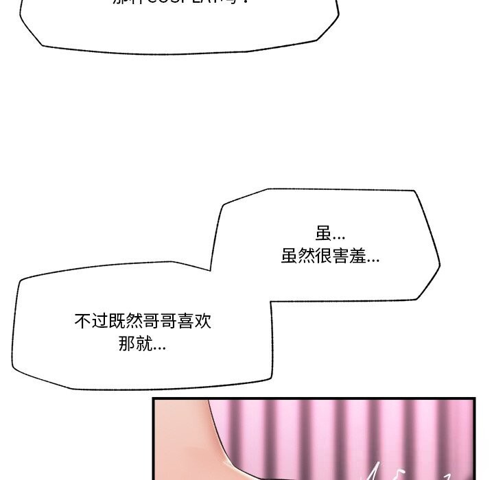 催眠手机 - 第32話 - page 63